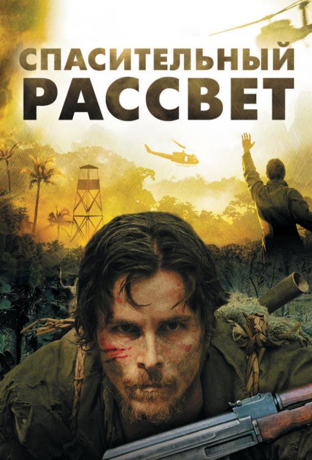 Фильм Спасительный рассвет 2006 смотреть онлайн с Джеймсом Оливером и Стивом Заном