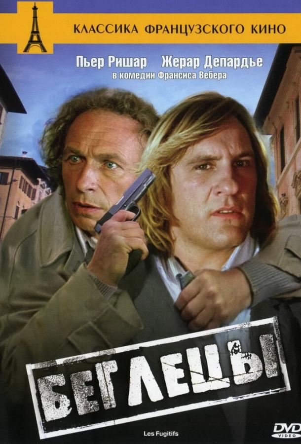 Фильм Беглецы (1986) смотреть онлайн бесплатно